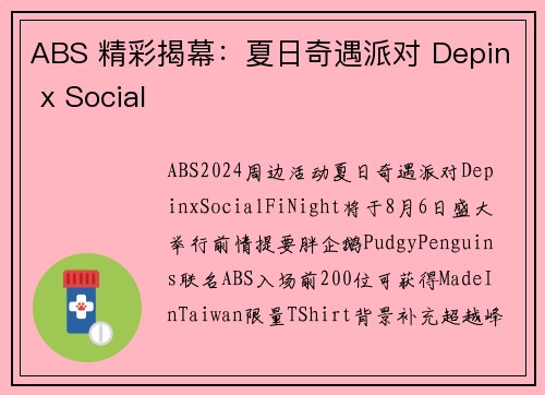 ABS 精彩揭幕：夏日奇遇派对 Depin x Social